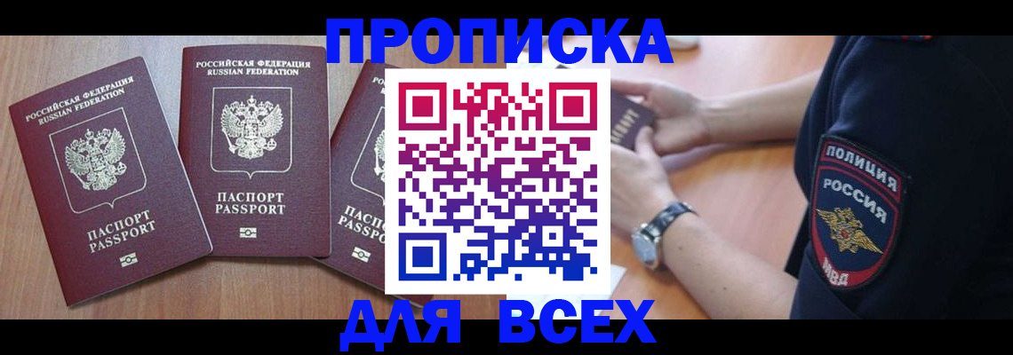 временная регистрация купить в Березниках